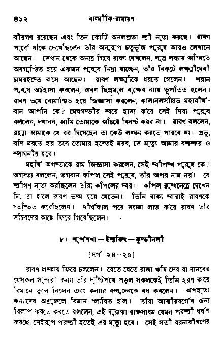 Ramayan